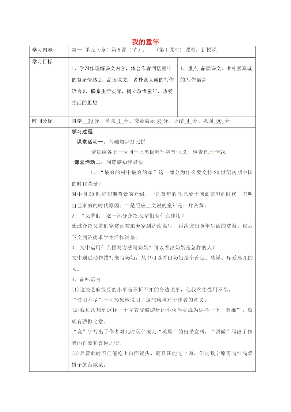 陕西省山阳县八年级语文下册 第一单元 第5课 我的童年（第3课时）导学案 （新版）新人教版-（新版）新人教版初中八年级下册语文学案_第1页
