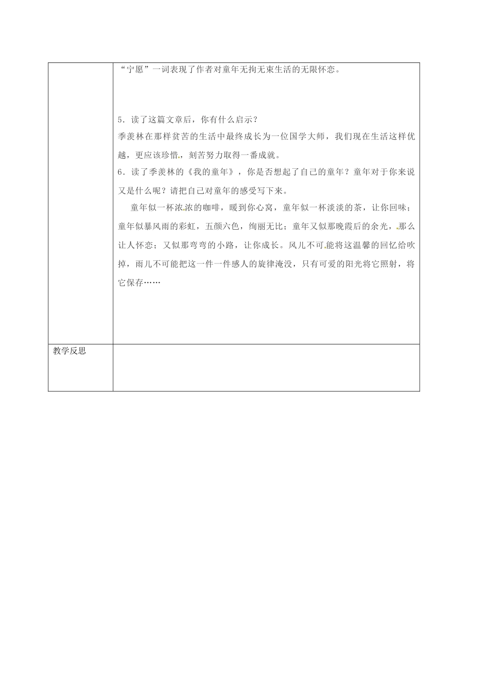 陕西省山阳县八年级语文下册 第一单元 第5课 我的童年（第3课时）导学案 （新版）新人教版-（新版）新人教版初中八年级下册语文学案_第2页