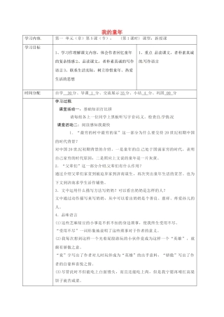 陕西省山阳县八年级语文下册 第一单元 第5课 我的童年（第3课时）导学案 （新版）新人教版-（新版）新人教版初中八年级下册语文学案