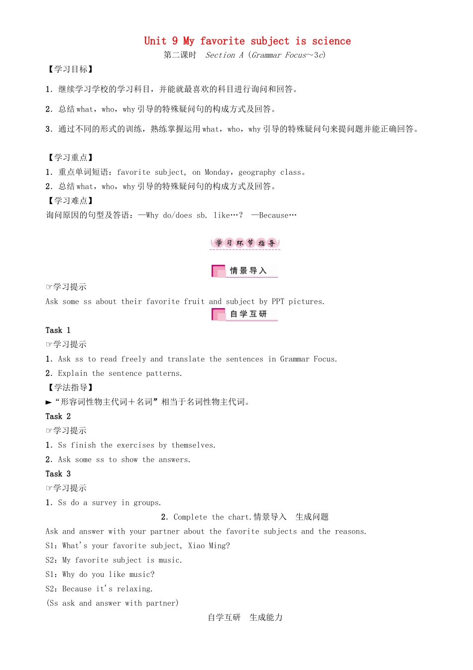 秋七年级英语上册 Unit 9 My favorite subject is science（第2课时）Section A（Grammar Focus-3c）学案 （新版）人教新目标版-（新版）人教新目标版初中七年级上册英语学案_第1页