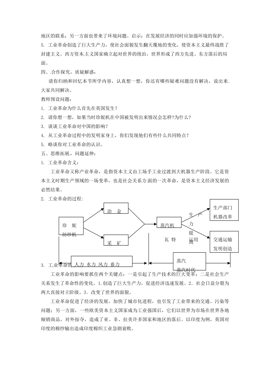 辽宁省凌海市石山初级中学九年级历史上册 4.14“蒸汽时代”的到来教案 新人教版_第2页
