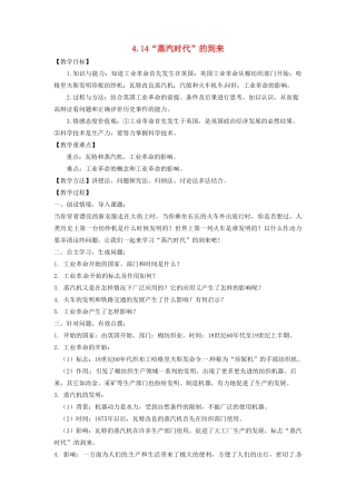 辽宁省凌海市石山初级中学九年级历史上册 4.14“蒸汽时代”的到来教案 新人教版