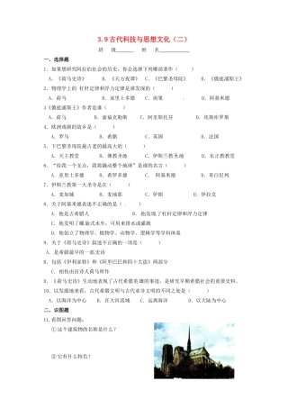 辽宁省凌海市石山初级中学九年级历史上册 3.9古代科技与思想文化（二）问题评价单 新人教版