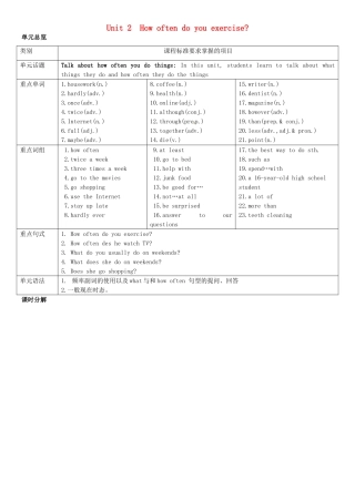 名师课堂八年级英语上册 Unit 2 How often do you exercise（第1课时）导学案 （新版）人教新目标版-（新版）人教新目标版初中八年级上册英语学案