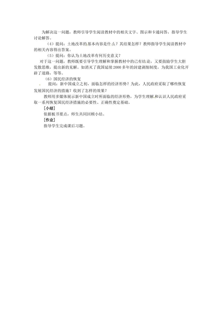 八年级历史下册 1.3《封建土地制度的废除》教案 岳麓版_第2页