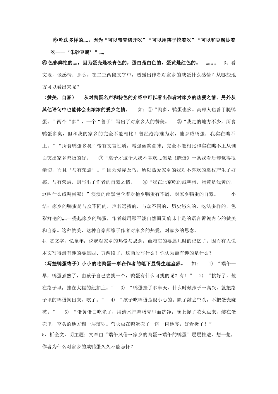 金识源秋八年级语文上册 第一单元 2《端午的鸭蛋》学案 鲁教版五四制-鲁教版五四制初中八年级上册语文学案_第3页