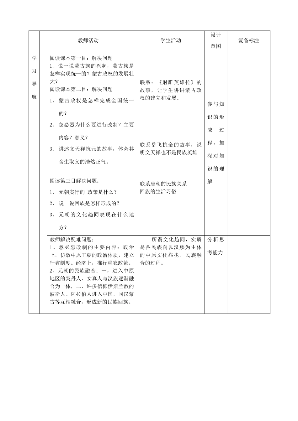 山东省邹平县实验中学七年级历史下册 第14课《元帝国拓展统一多民族国家基业》教案 北师大版_第2页