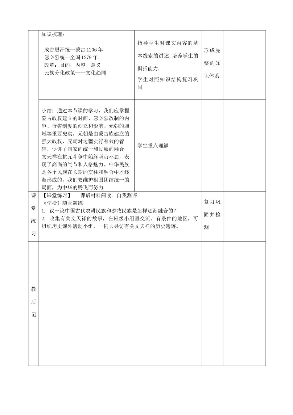 山东省邹平县实验中学七年级历史下册 第14课《元帝国拓展统一多民族国家基业》教案 北师大版_第3页