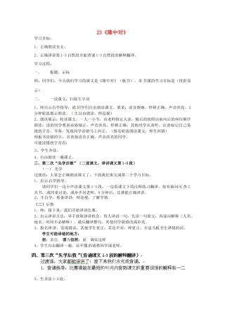 四川省邻水县坛同中学九年级语文上册 23《隆中对》学案（第一课时） 新人教版