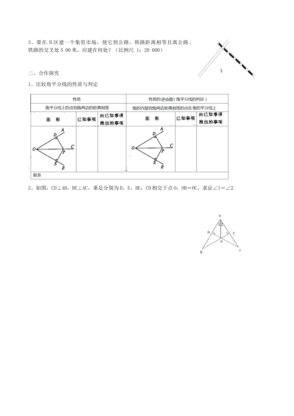 内蒙古乌拉特中旗二中八年级数学上册 12.3 角的平分线的性质（第2课时）学案（无答案）（新版）新人教版_第2页
