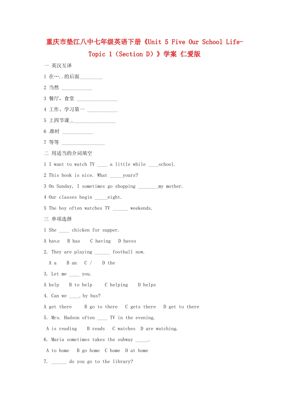 重庆市垫江八中七年级英语下册《Unit 5 Five Our School Life-Topic 1（Section D）》学案 仁爱版_第1页