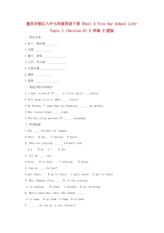重庆市垫江八中七年级英语下册《Unit 5 Five Our School Life-Topic 1（Section D）》学案 仁爱版
