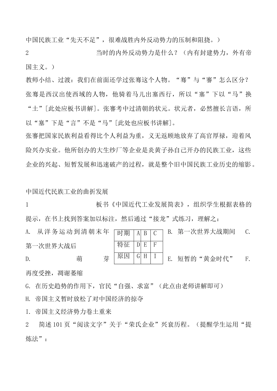 新人教版八年级历史中国近代民族工业的发展教案_第3页