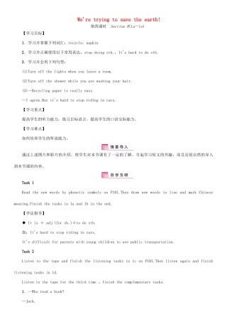 九年级英语全册 Unit 13 We’re trying to save the earth（第4课时）Section B（1a-1e）学案 （新版）人教新目标版-（新版）人教新目标版初中九年级全册英语学案