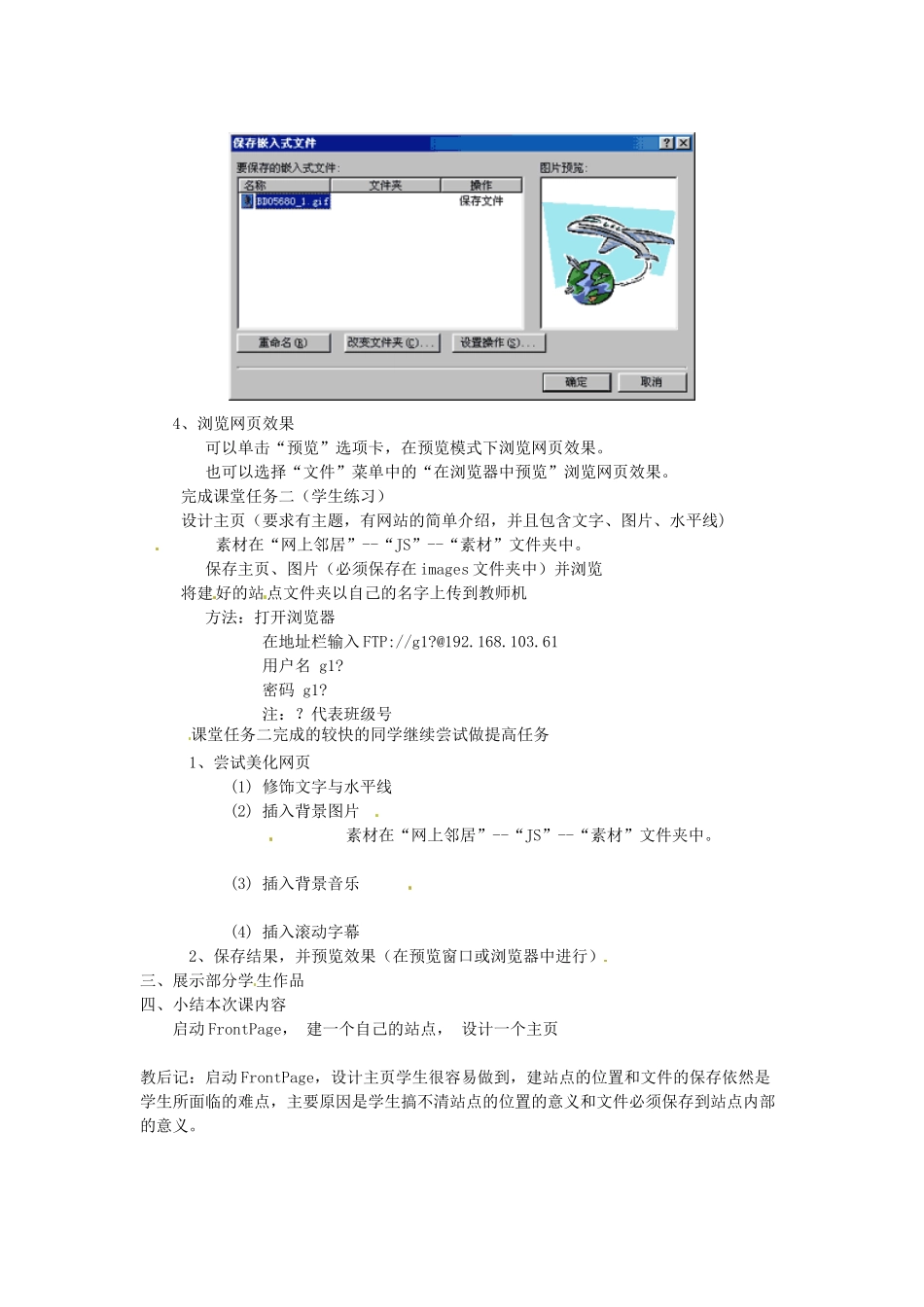 江苏省苏州张家港市一中七年级信息技术《第四章 最近网络世界 第四课时 网页制作》教案_第3页