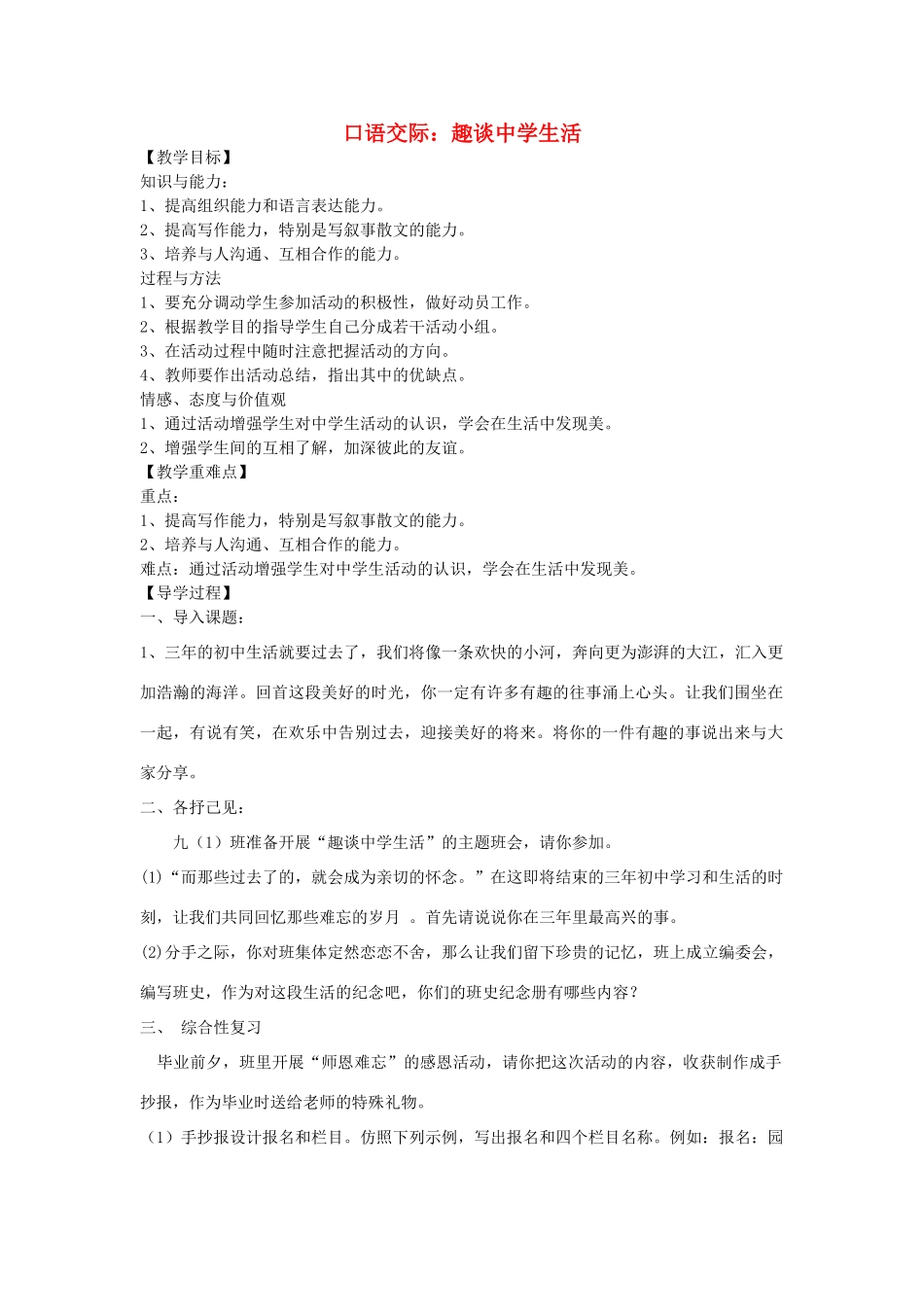 生活》教学案 （新版）语文版-（新版）语文版初中九年级下册语文教学案_第1页