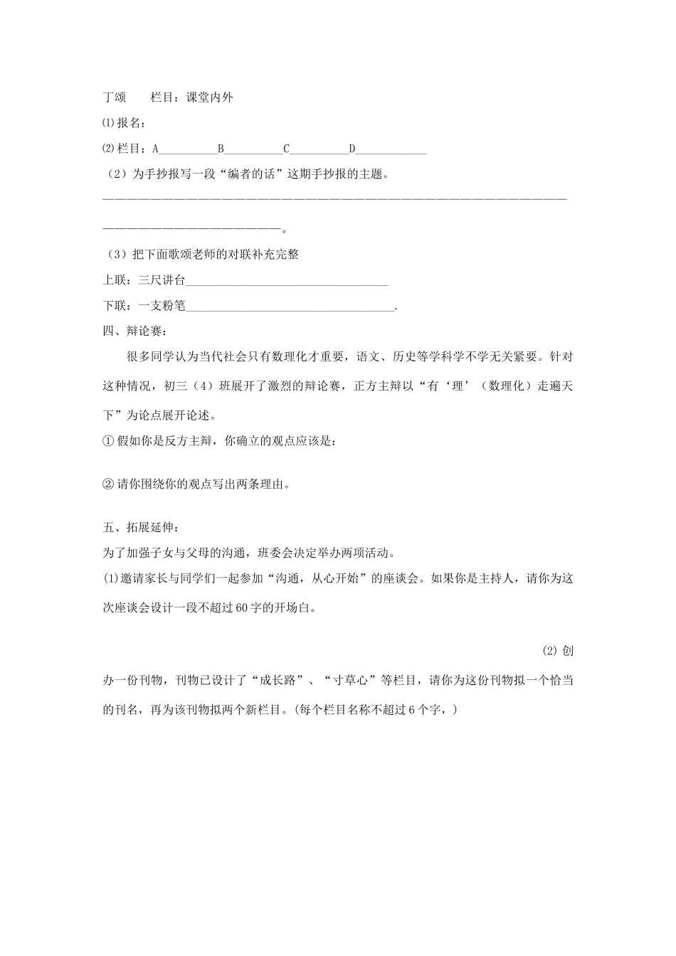 生活》教学案 （新版）语文版-（新版）语文版初中九年级下册语文教学案_第2页