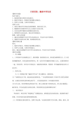 生活》教学案 （新版）语文版-（新版）语文版初中九年级下册语文教学案