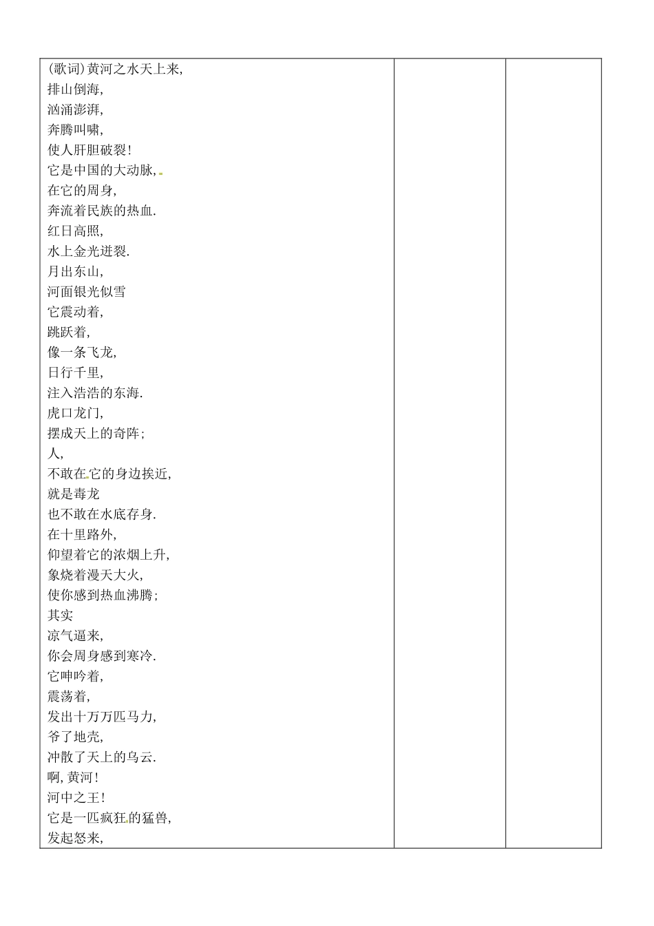 （秋季版）内蒙古鄂尔多斯市康巴什新区七年级语文下册 第二单元 5《黄河颂》导学案 新人教版-新人教版初中七年级下册语文学案_第2页