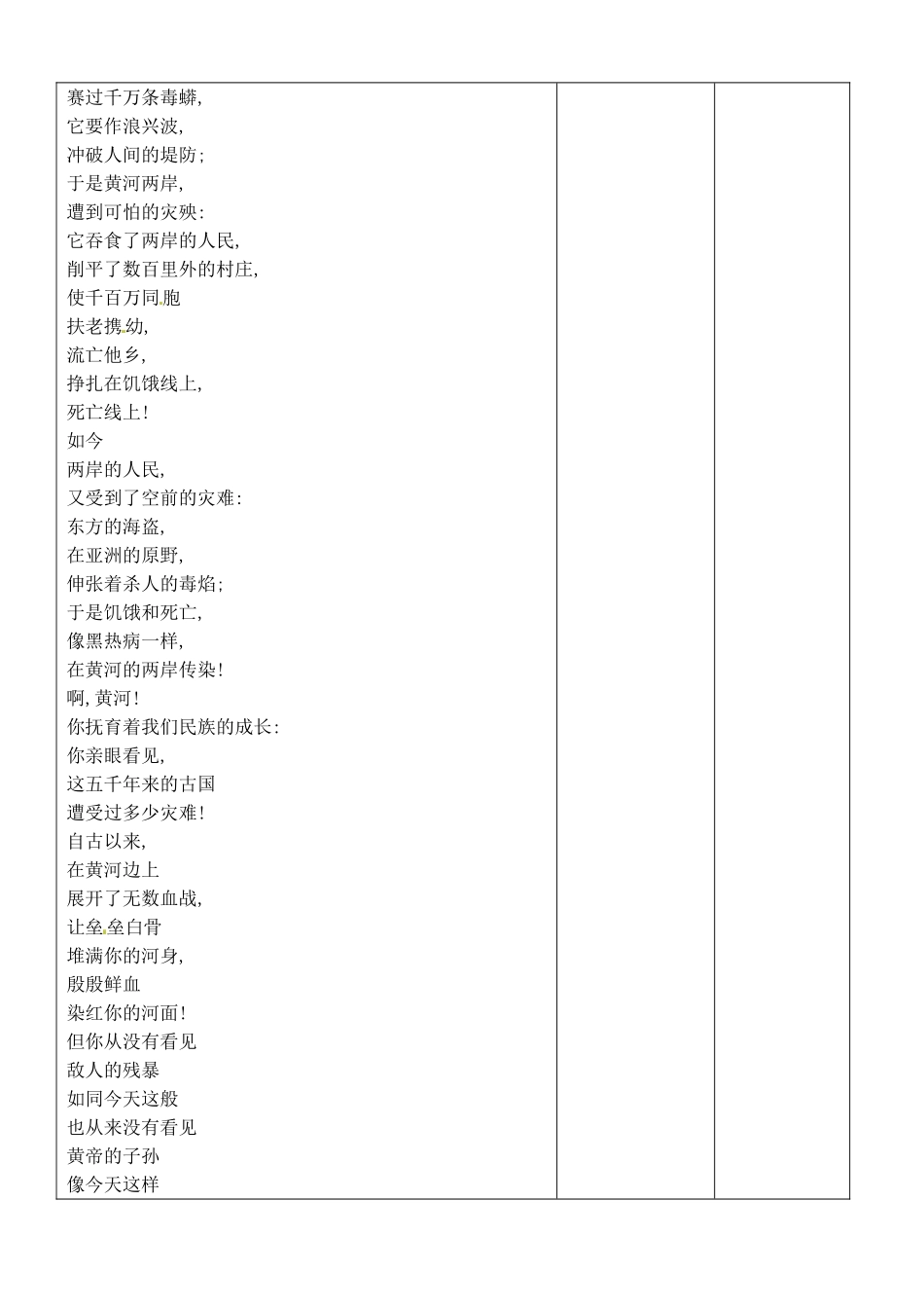 （秋季版）内蒙古鄂尔多斯市康巴什新区七年级语文下册 第二单元 5《黄河颂》导学案 新人教版-新人教版初中七年级下册语文学案_第3页