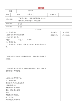 （秋季版）内蒙古鄂尔多斯市康巴什新区七年级语文下册 第二单元 5《黄河颂》导学案 新人教版-新人教版初中七年级下册语文学案