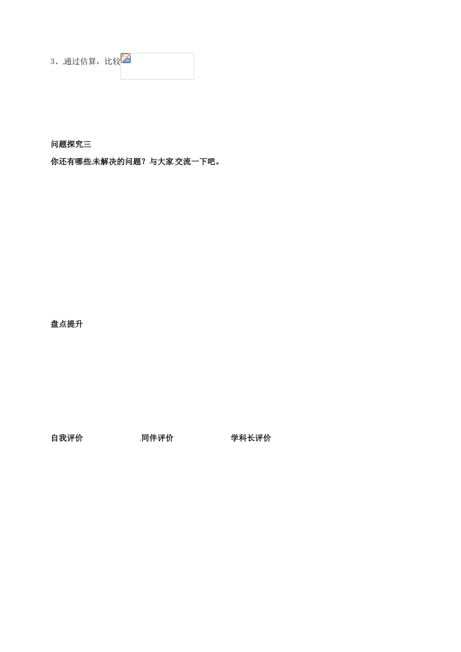 山东省青岛市经济技术开发区育才初级中学八年级数学上册 2.4 估算问题解决单 （新版）北师大版_第2页