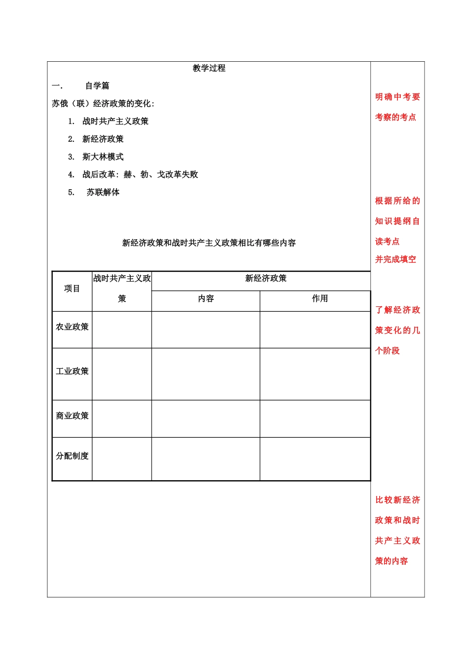 江苏省中考历史复习 第28课时 世界现代史一教案-人教版初中九年级全册历史教案_第2页
