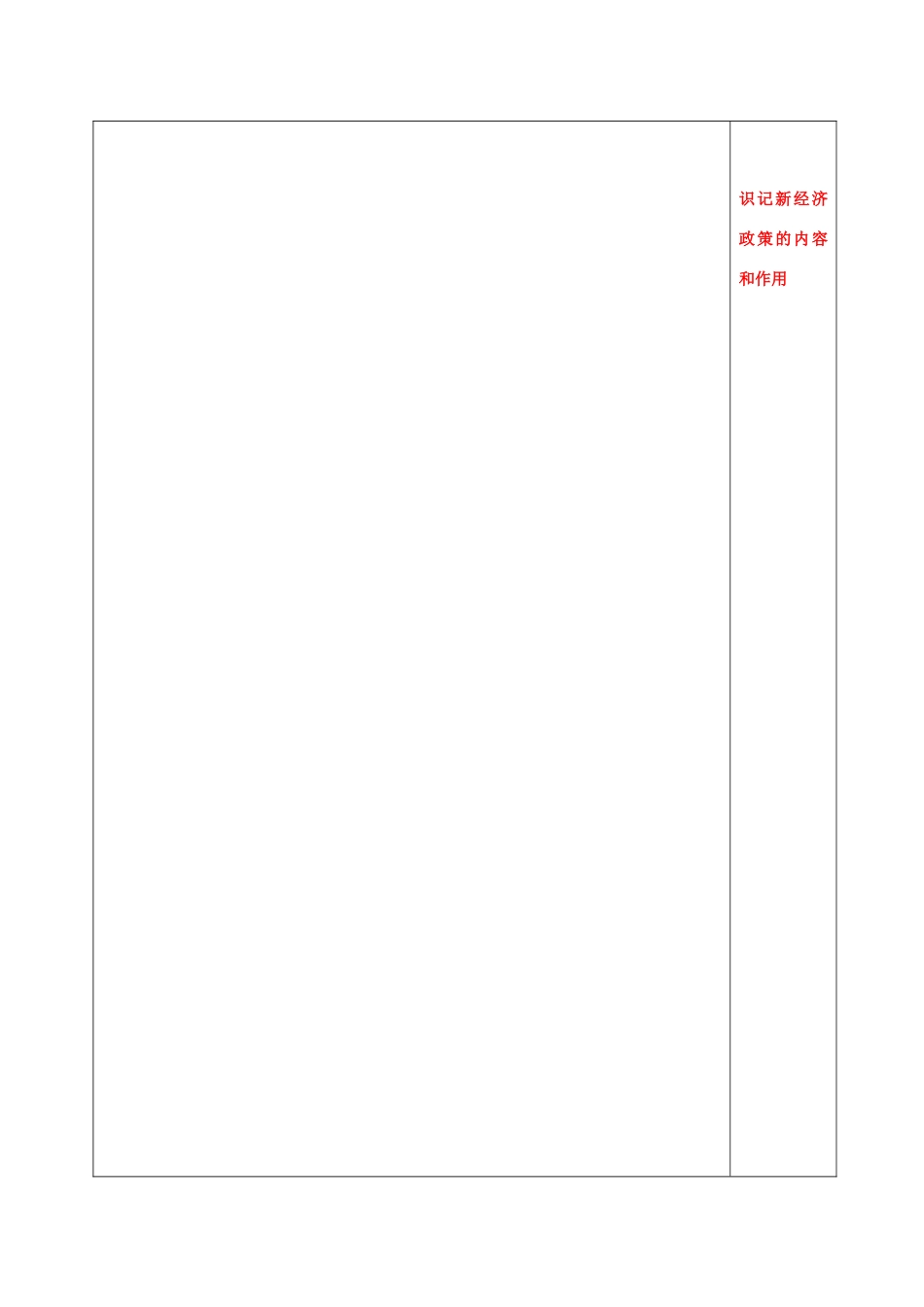 江苏省中考历史复习 第28课时 世界现代史一教案-人教版初中九年级全册历史教案_第3页