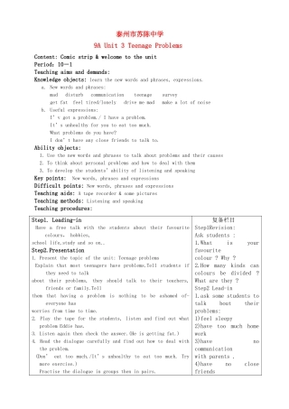 江苏省泰州市苏陈中学九年级英语 Unit3教学案 牛津版