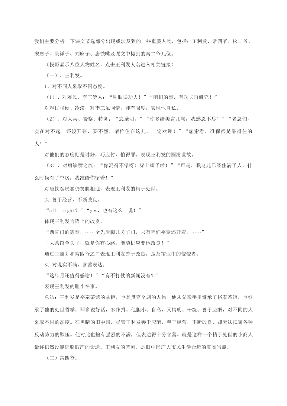 九年级语文上册 17《茶馆》教学案 语文版-语文版初中九年级上册语文教学案_第2页