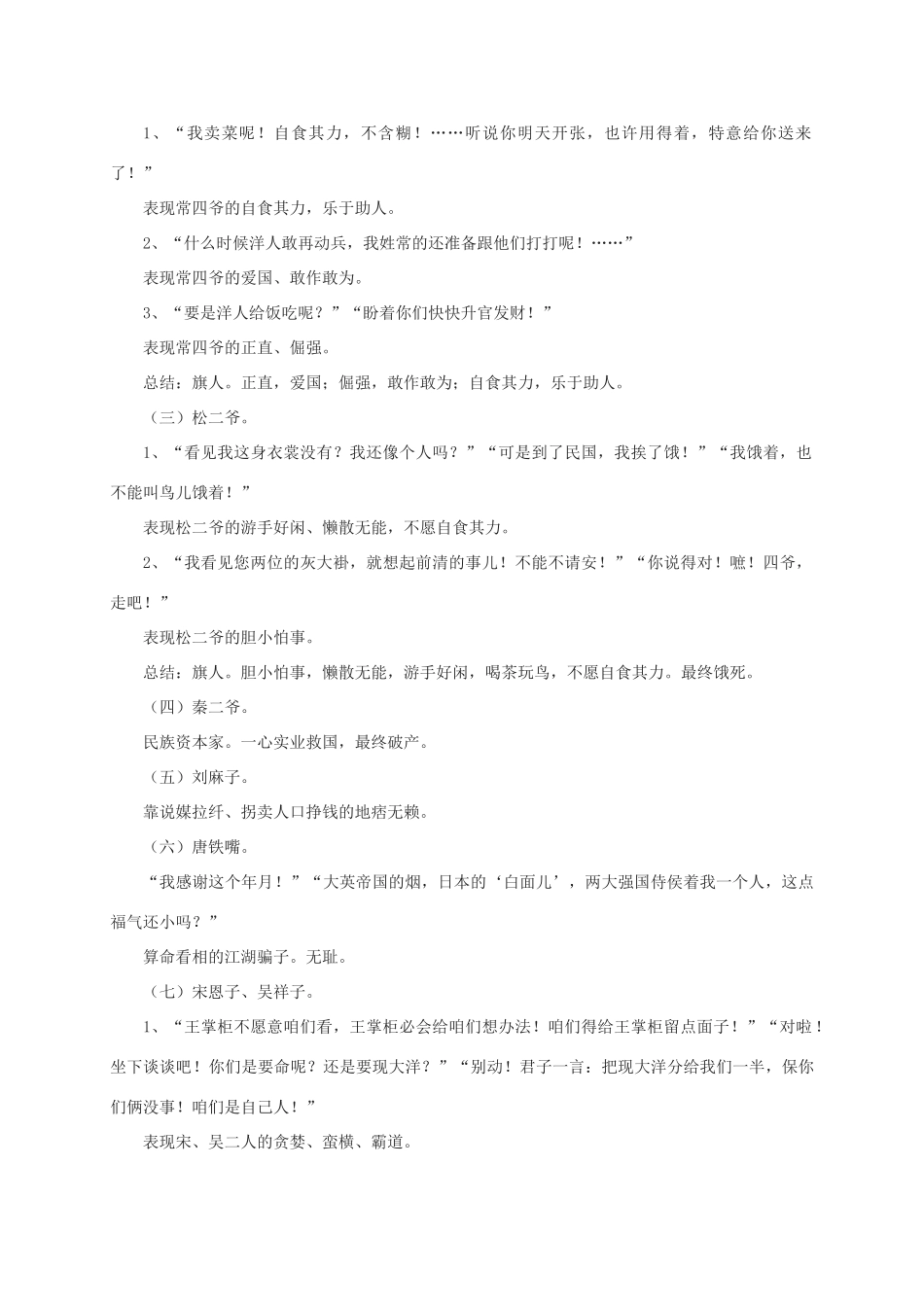 九年级语文上册 17《茶馆》教学案 语文版-语文版初中九年级上册语文教学案_第3页