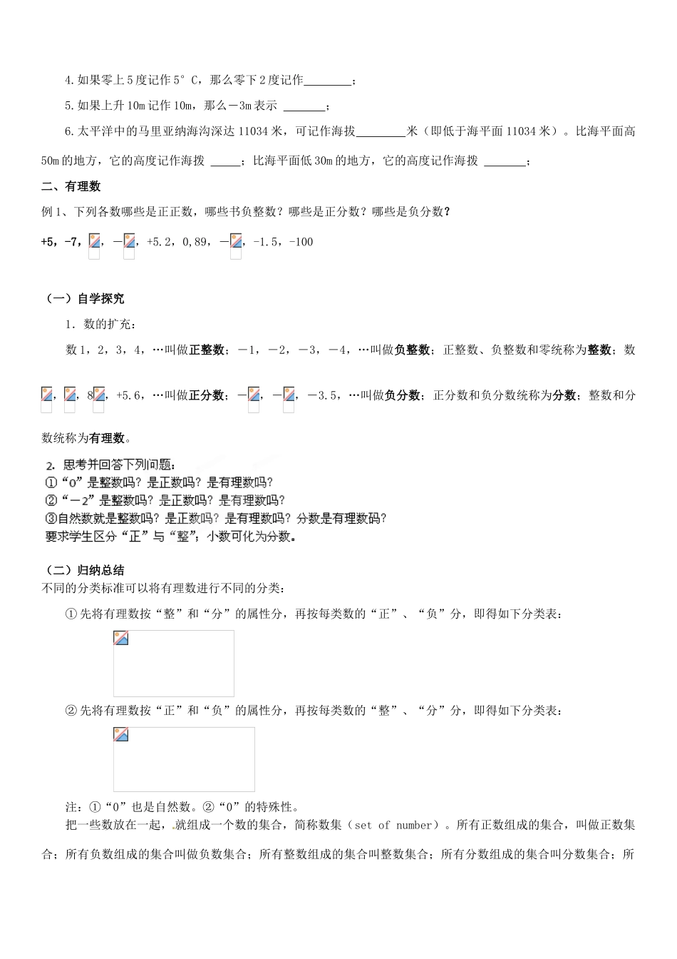 山东省肥城市石横镇初级中学七年级数学上册 2.1 有理数导学案（无答案） 青岛版_第2页
