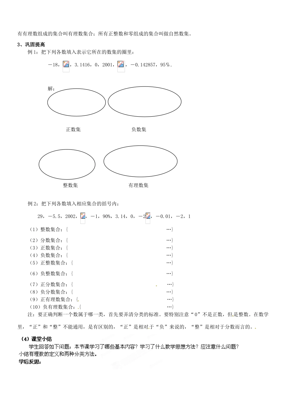 山东省肥城市石横镇初级中学七年级数学上册 2.1 有理数导学案（无答案） 青岛版_第3页