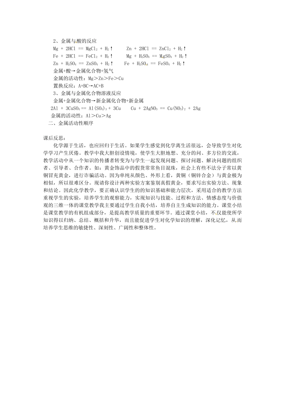 新疆乌鲁木齐县第一中学九年级化学下册 第八单元 金属盒金属材料课题2 第二课时金属的化学性质教案 人教新课标版_第2页