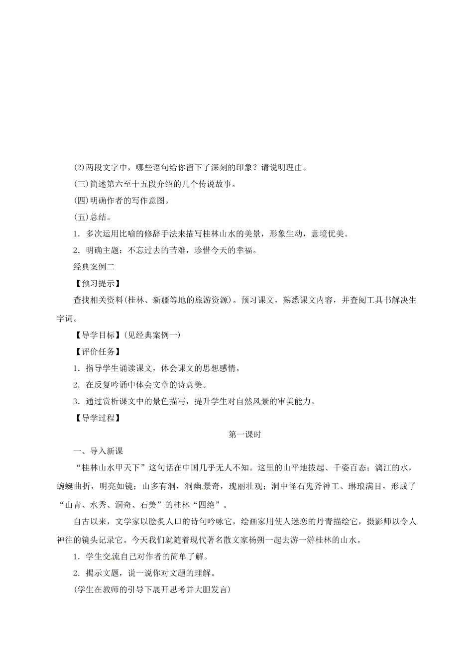 江苏省泗阳县九年级语文上册 4 画山绣水学案 苏教版-苏教版初中九年级上册语文学案_第3页