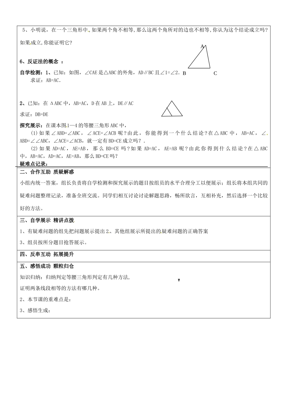 山东省济南市长清区双泉中学九年级数学上册 1.1 你能证明它们吗导学案（2）（无答案） 北师大版_第2页