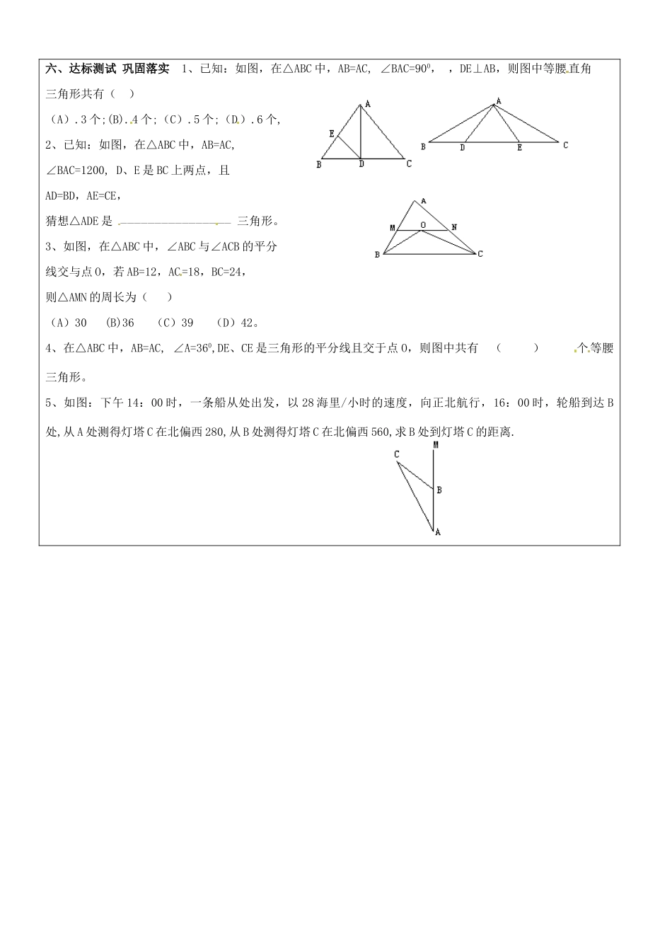 山东省济南市长清区双泉中学九年级数学上册 1.1 你能证明它们吗导学案（2）（无答案） 北师大版_第3页