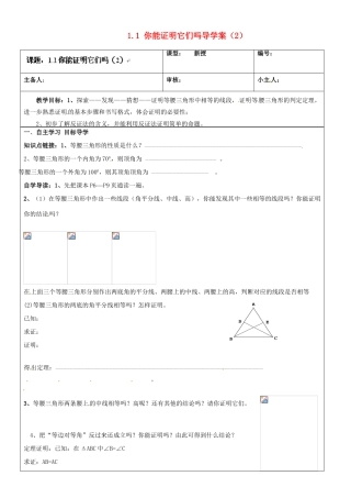 山东省济南市长清区双泉中学九年级数学上册 1.1 你能证明它们吗导学案（2）（无答案） 北师大版