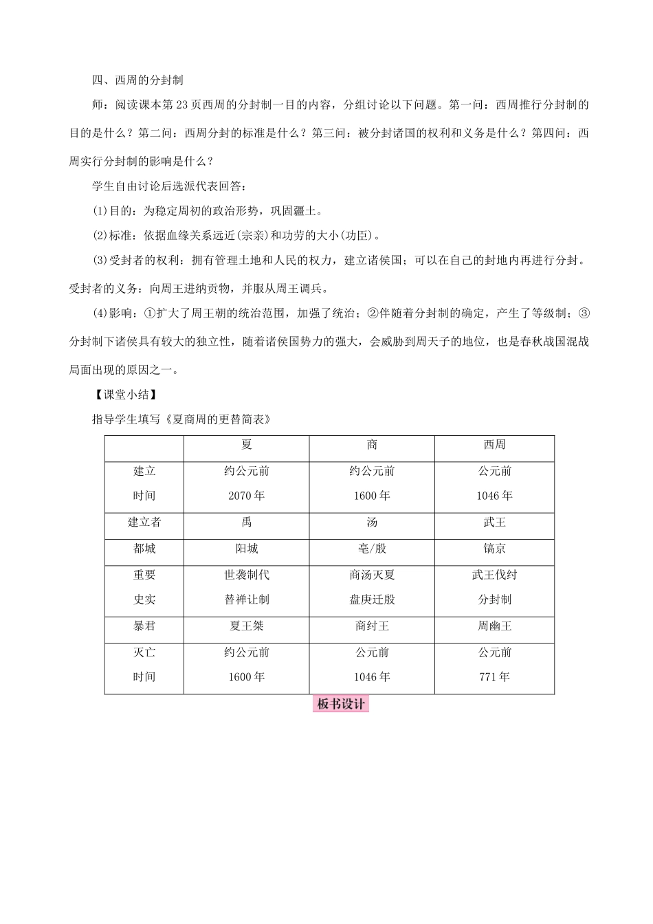 秋七年级历史上册 第二单元 夏商周时期：早期国家的产生与社会变革 第4课 早期国家的产生和发展教案 新人教版-新人教版初中七年级上册历史教案_第3页