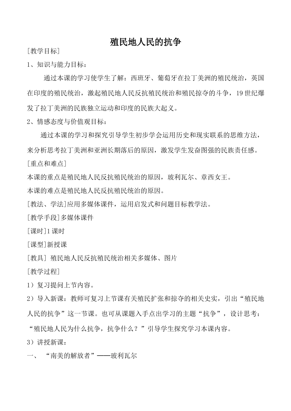 鲁教版八年级历史殖民地人民的抗争_第1页