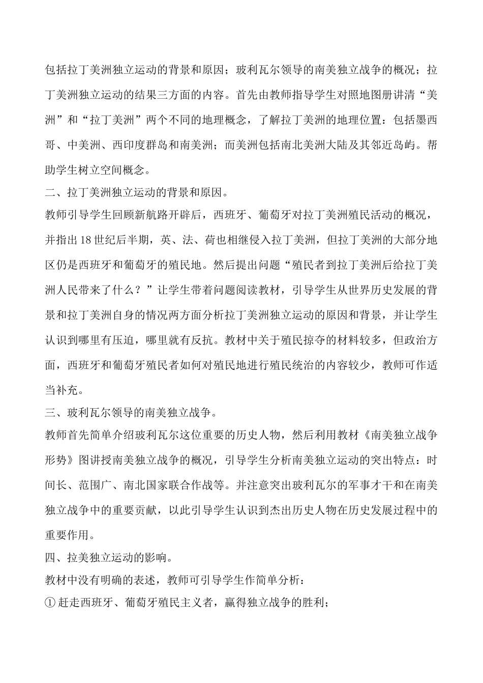 鲁教版八年级历史殖民地人民的抗争_第2页