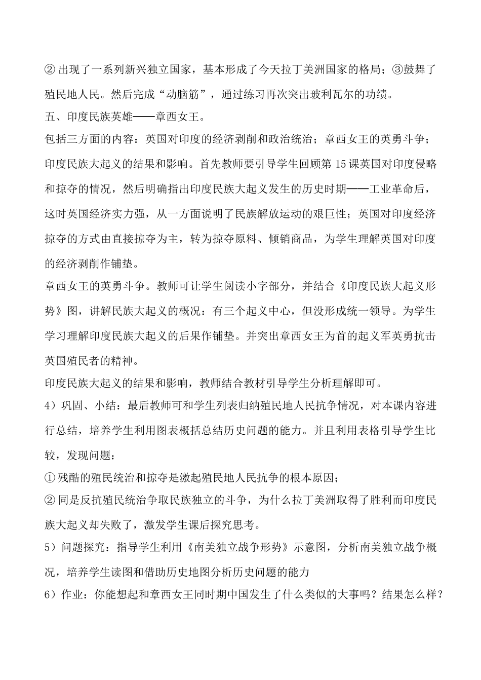 鲁教版八年级历史殖民地人民的抗争_第3页