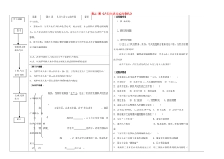 山东省泰安市新泰八年级历史下册 第21课《人们生活方式的变化》教案 新人教版