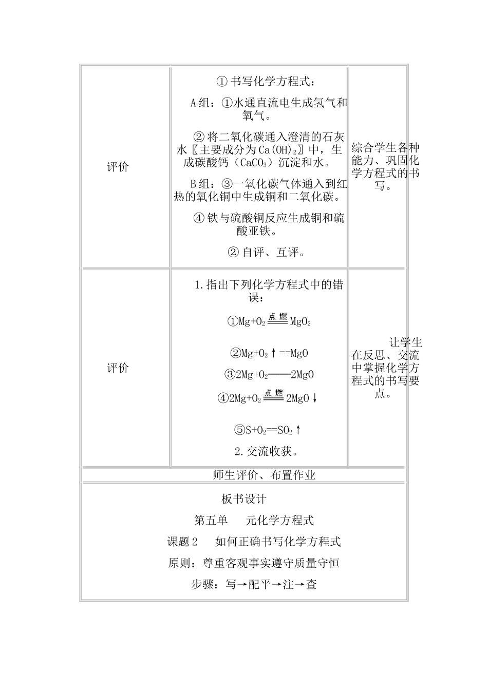九年级化学上册：5.2如何正确书写化学方程式教学设计 人教版_第3页