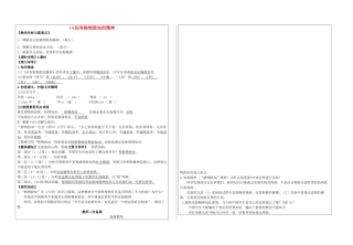 九年级语文上册 14《应有格物致知精神》教学案 新人教版-新人教版初中九年级上册语文教学案