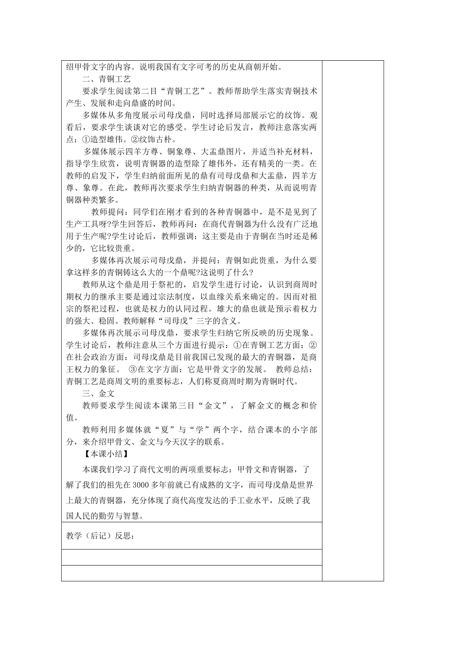 （秋季版）七年级历史上册 第二单元 第7课 甲骨文与青铜器教案 岳麓版-岳麓版初中七年级上册历史教案_第3页