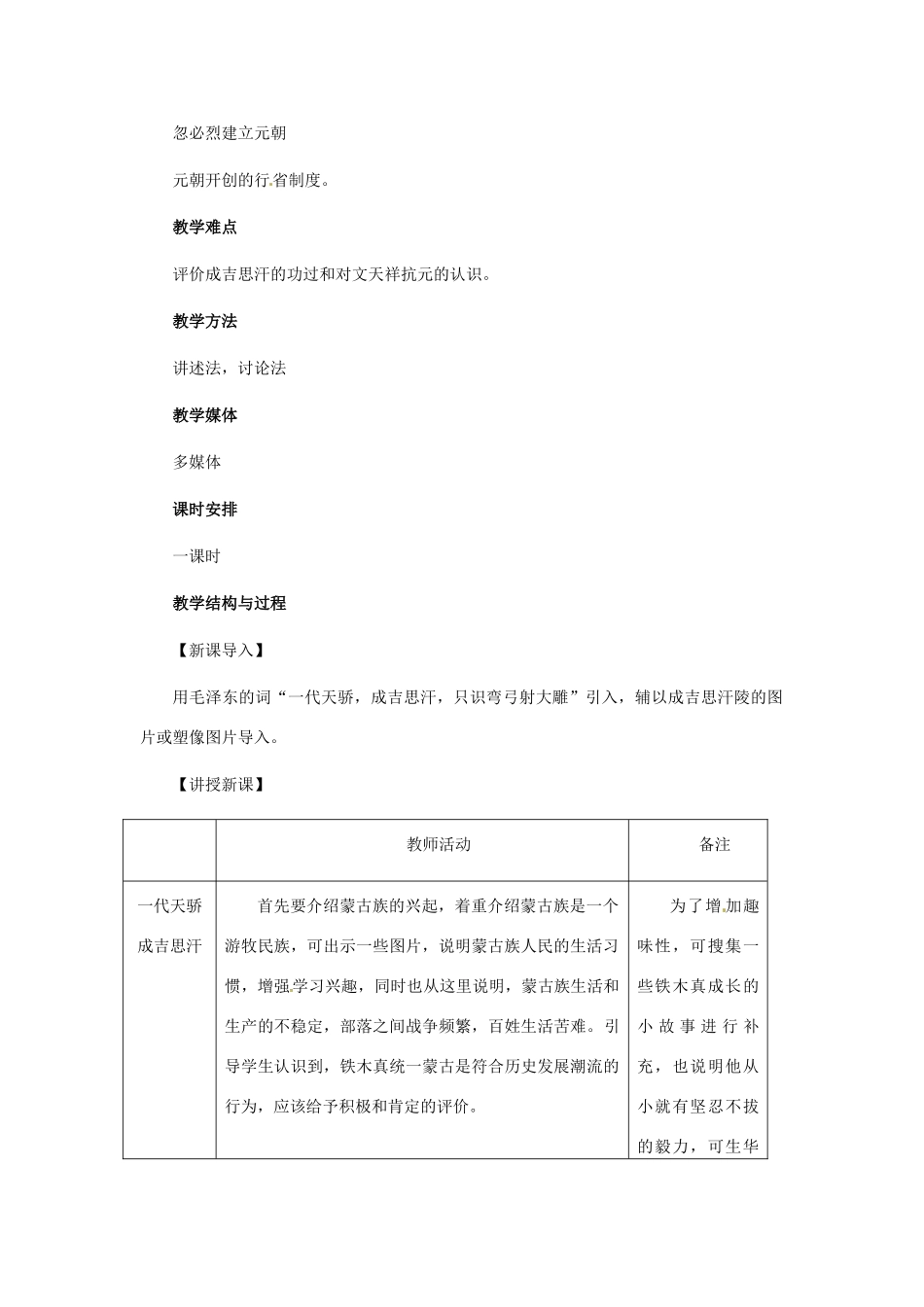 历史：第12课《大一统的元朝》教案（冀教版七年级下）_第2页