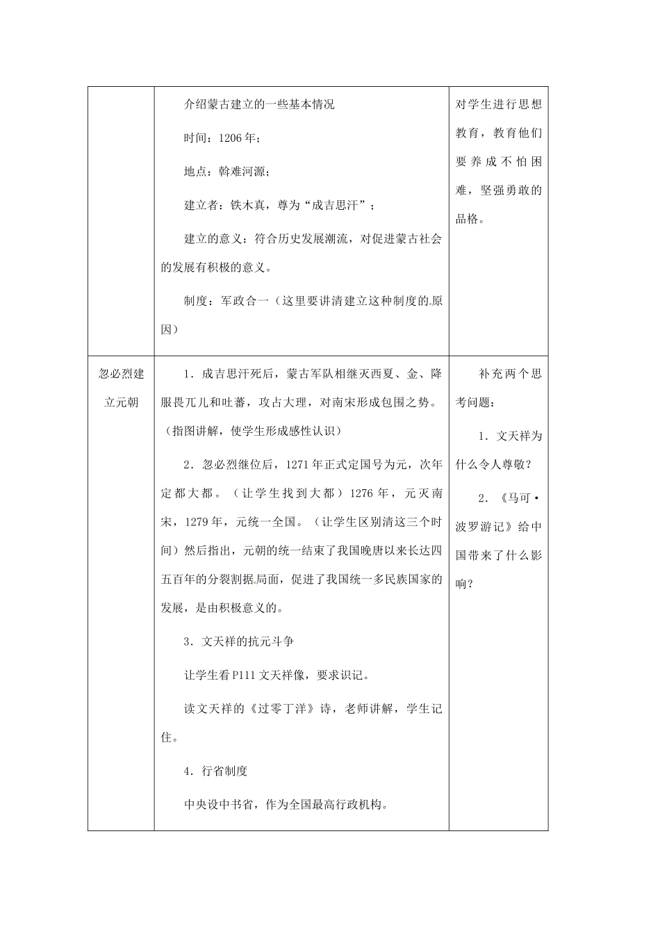 历史：第12课《大一统的元朝》教案（冀教版七年级下）_第3页