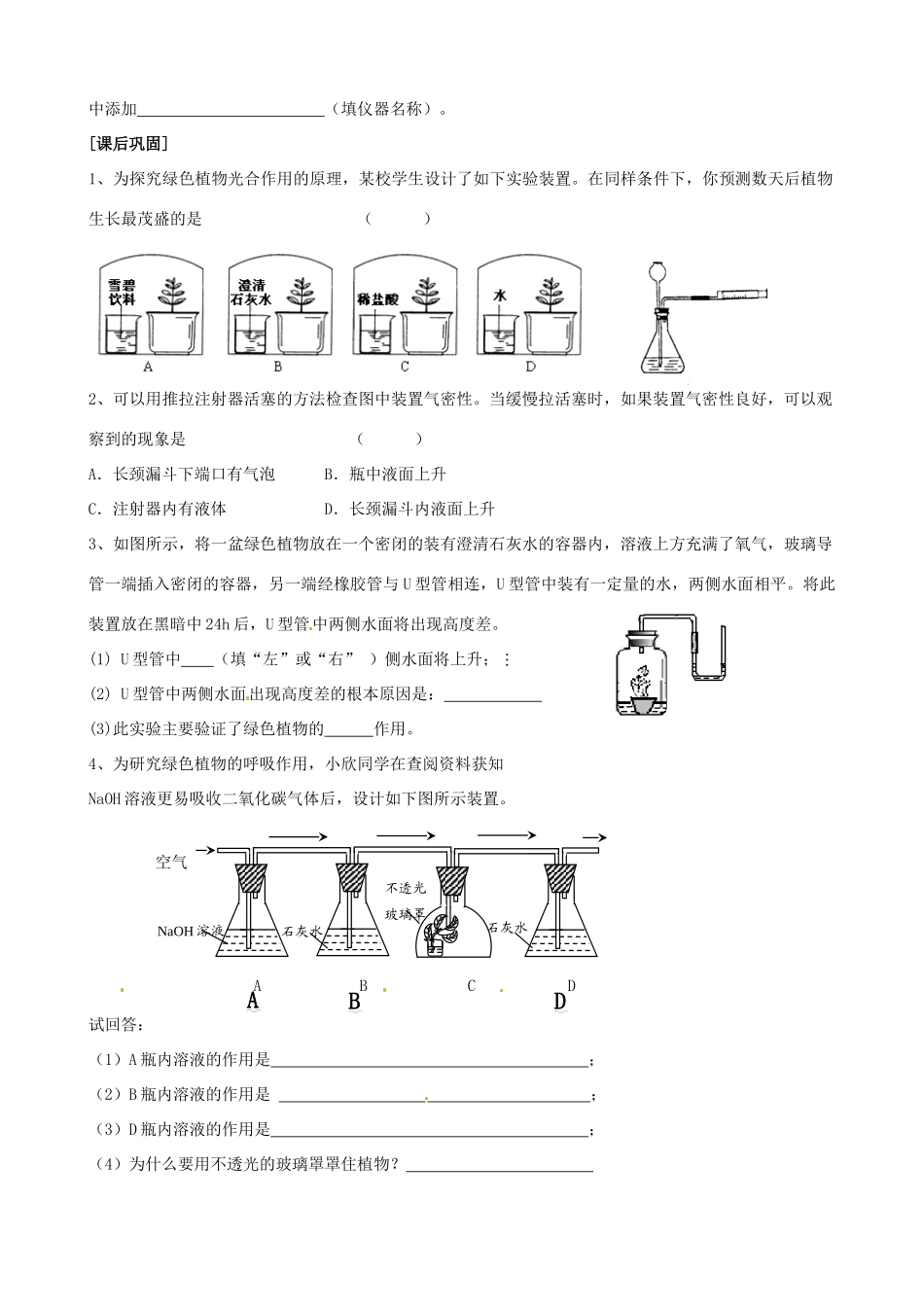 江苏省苏州市九年级化学《2.2奇妙的二氧化碳》同步练习2（无答案）_第2页