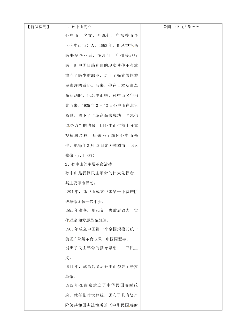 陕西省安康市紫阳县紫阳中学初中部八年级历史上册 第6课 辛亥革命与中华民国的成立（第1课时）教案 华东师大版_第2页